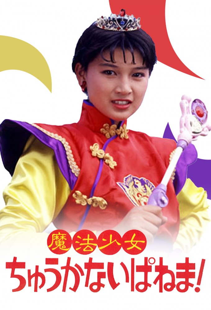 Mahou Shoujo Chuka na Ipanema Image