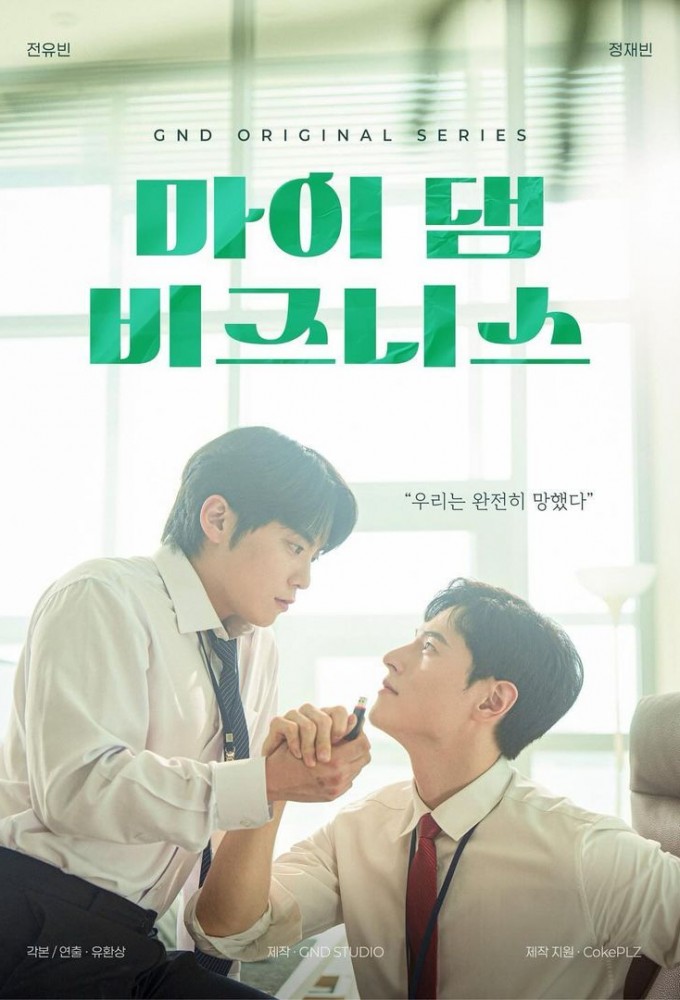 My Damn Business series poster