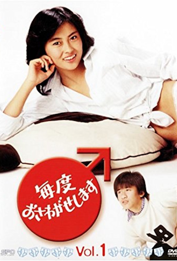 Maido Osawagase Shimasu series poster