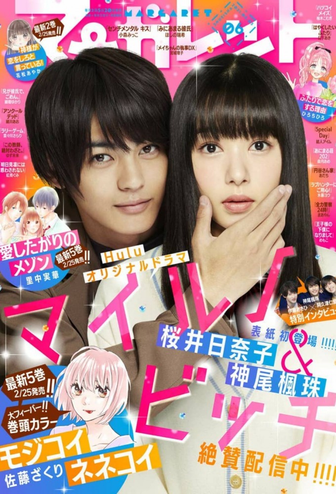 Mairunovich series poster