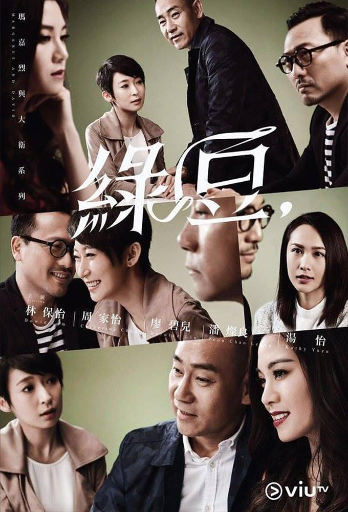 Margaret & David - Green Bean series poster