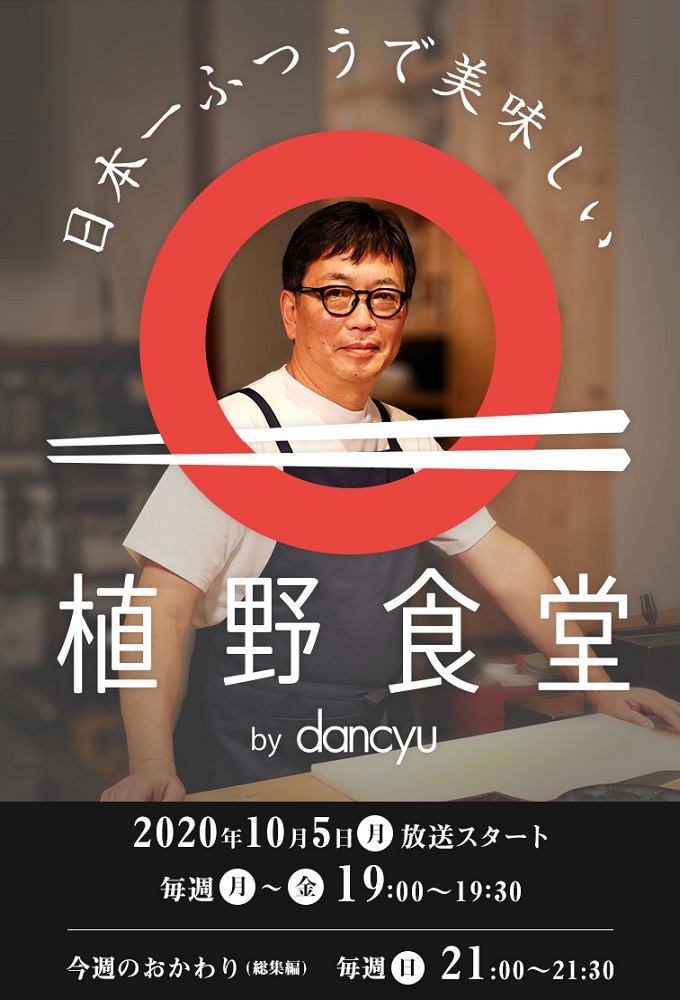 日本一ふつうで美味しい 植野食堂 Image