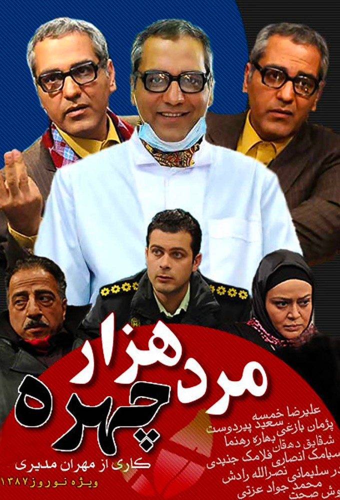 Man of Many Faces series poster