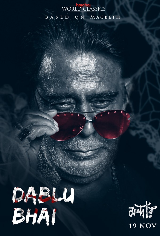 Mandaar series poster