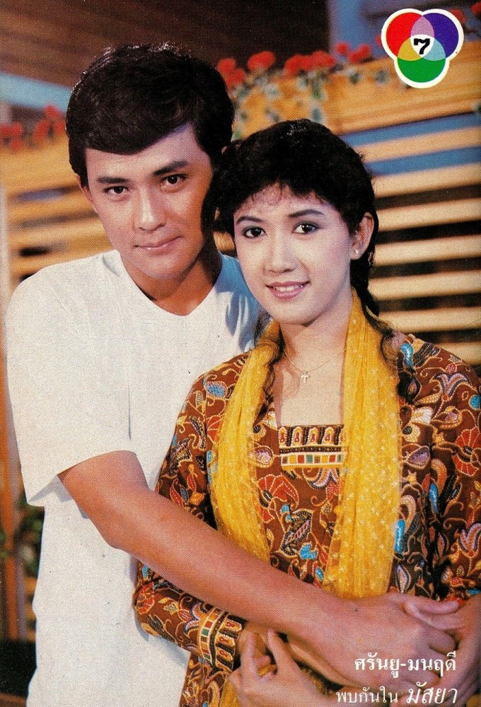 Massaya (1985) series poster