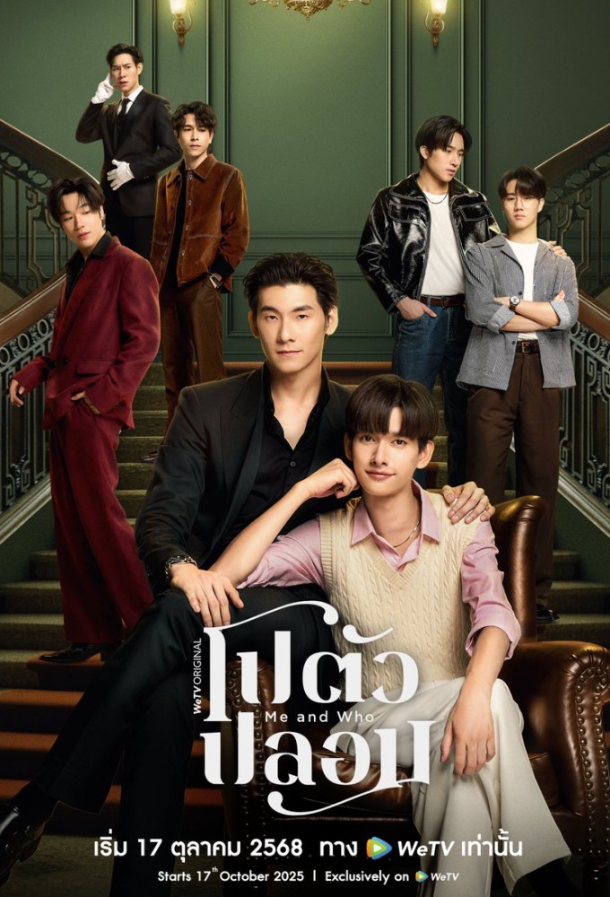 Me and Who series poster