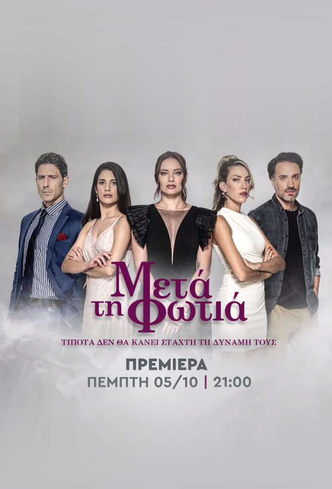 After the Fire series poster