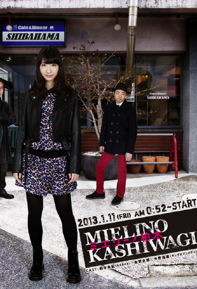 Mieriino Kashiwagi series poster