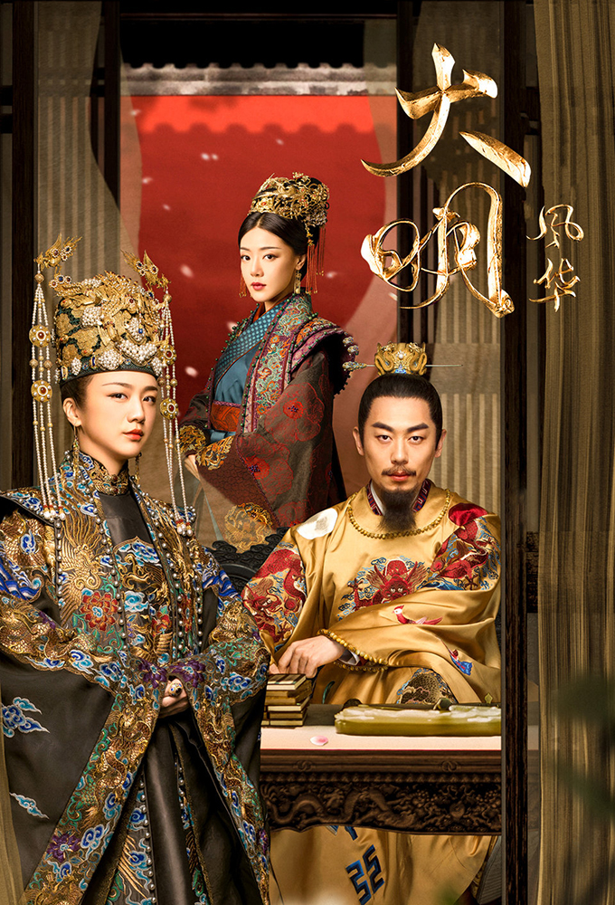 Ming Dynasty series poster