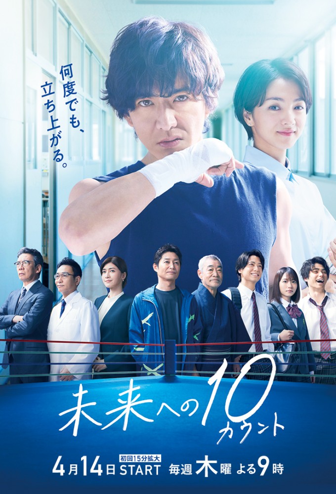 10 Counts To The Future series poster