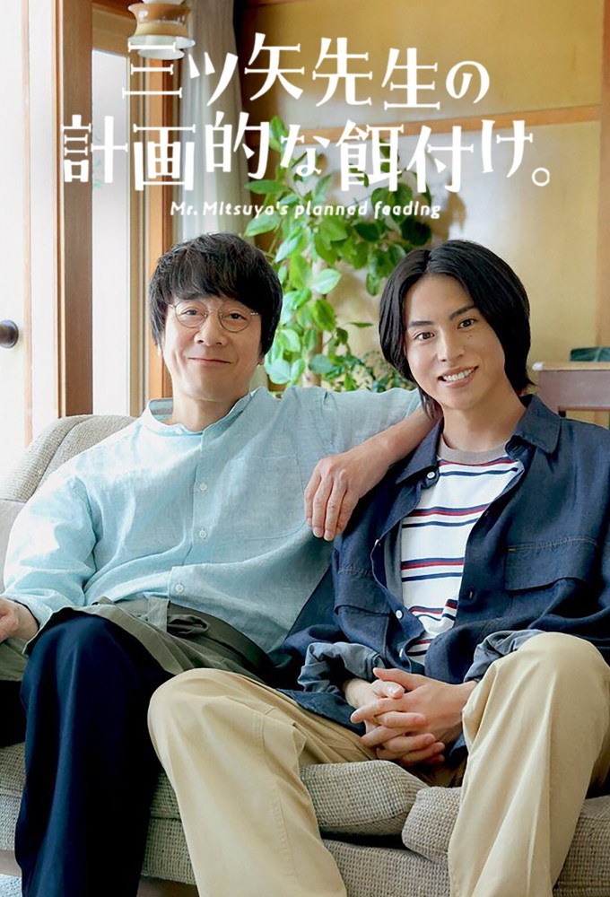 Mr. Mitsuya's Planned Feeding Image