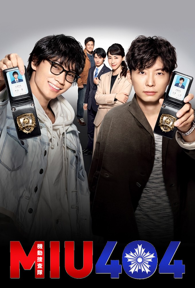 MIU404 series poster