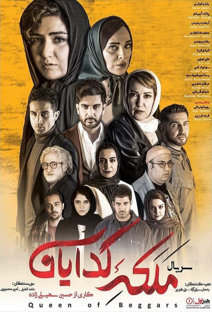 Queen of Beggars series poster