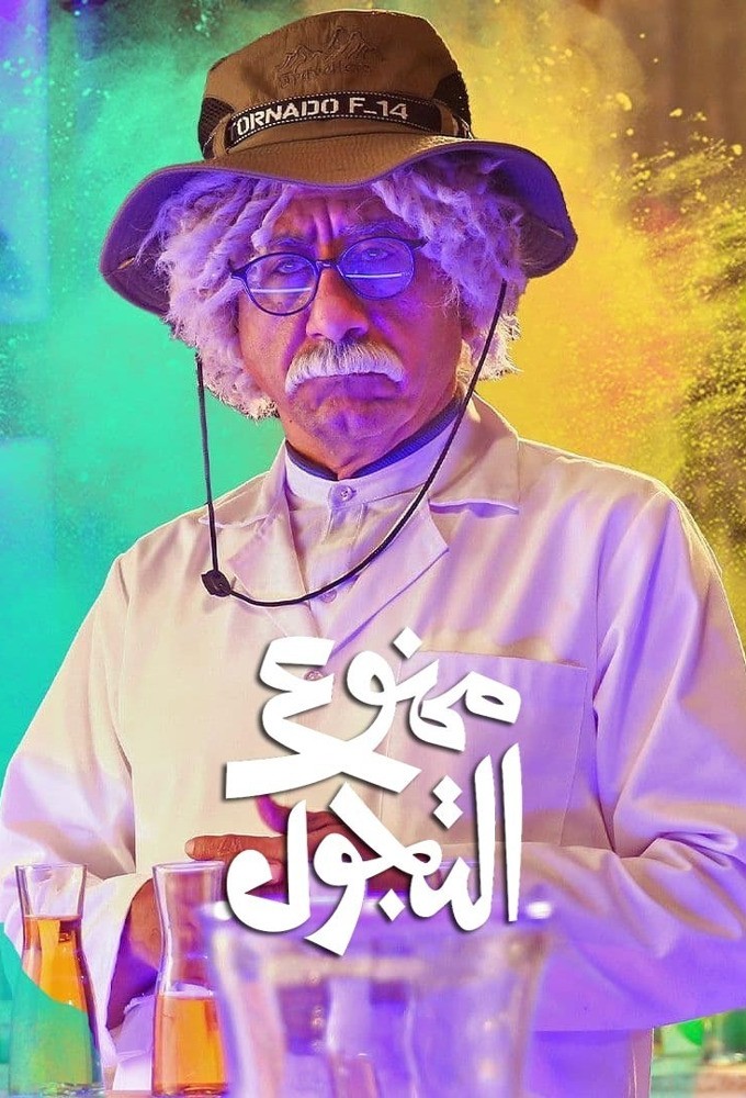 No Roaming series poster