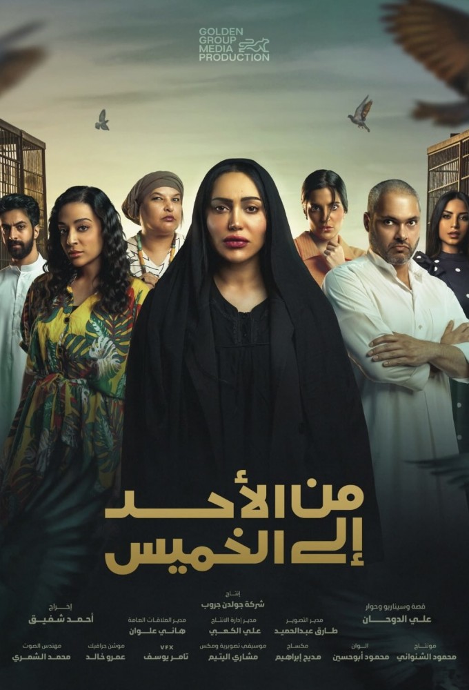 Min Al Ahad Ela Al Khamees Image