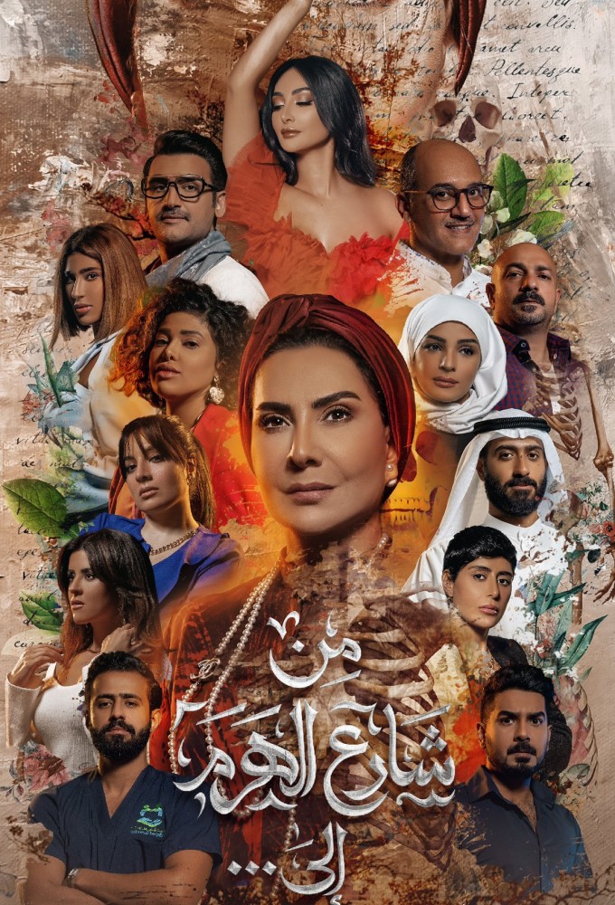 From Al Haram Street To... Image