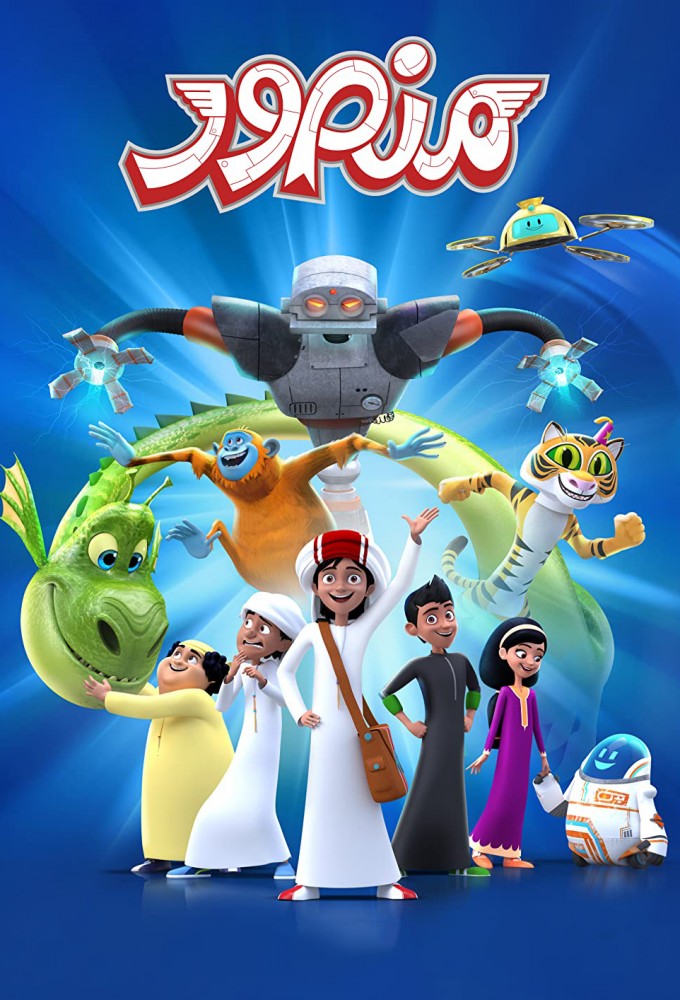 Mansour series poster