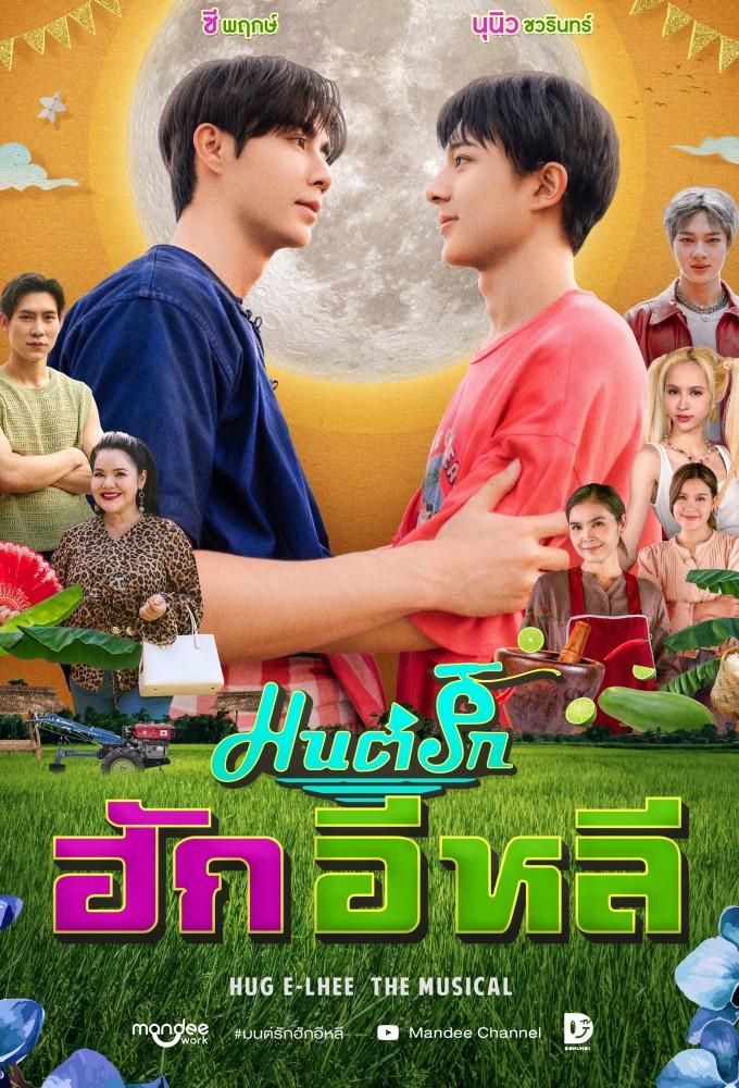 Hug E-Lhee The Musical Image