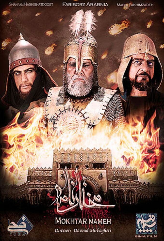 Mokhtar Nameh series poster
