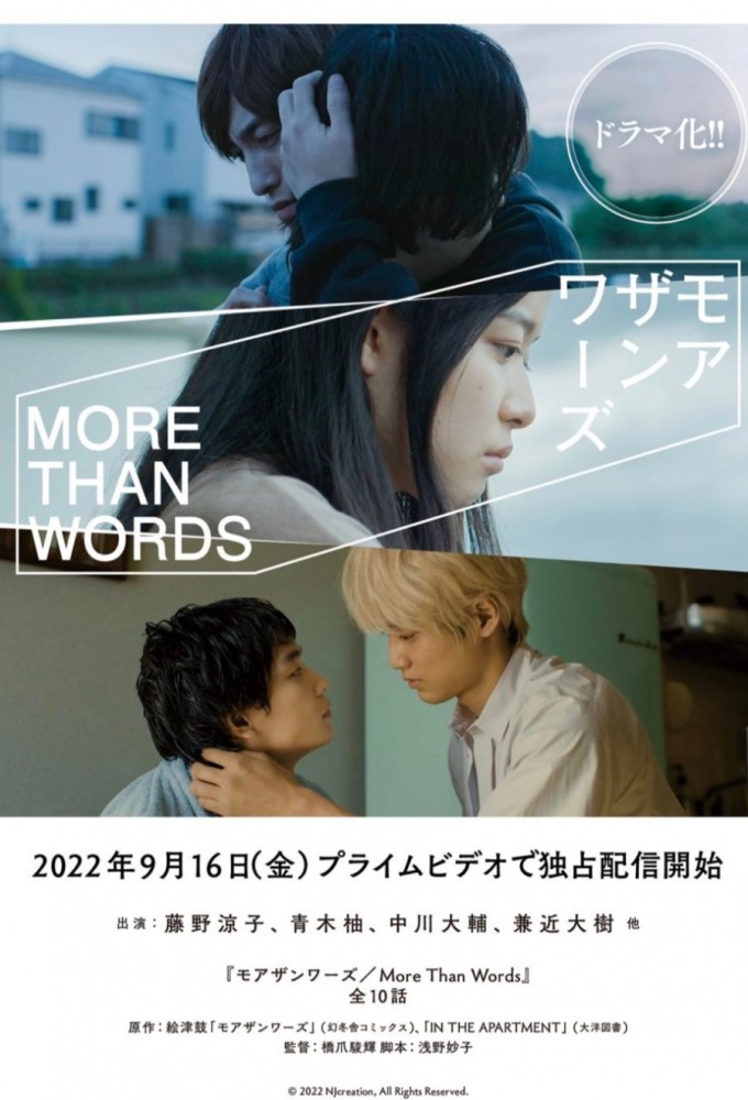 More Than Words series poster