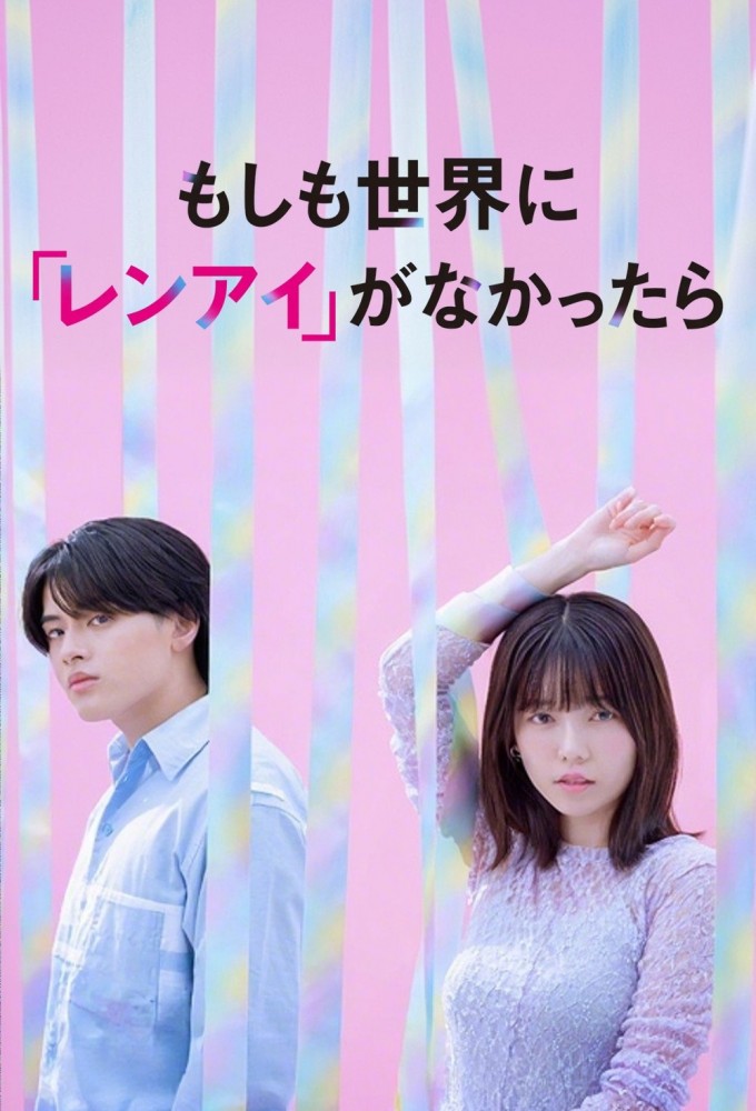 Loveless World—Without 