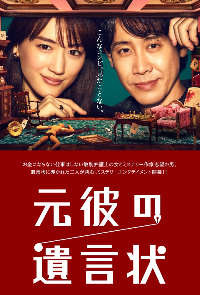 My Ex-Boyfriend’s Last Will series poster