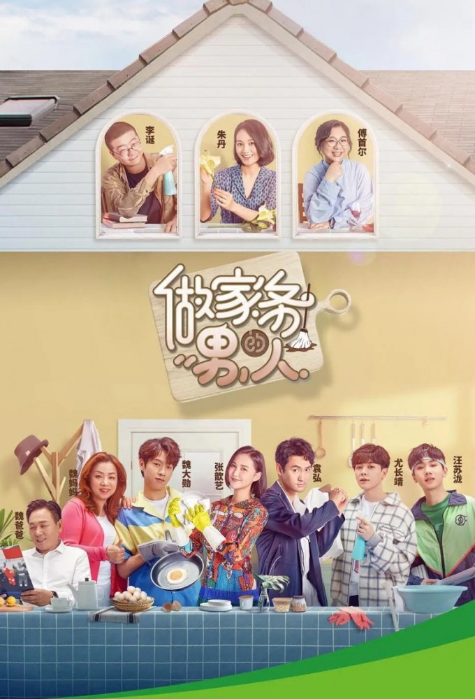 Mr. Housework 1 series poster