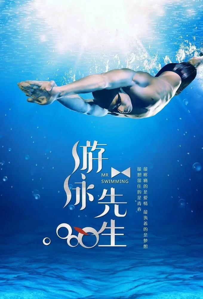 Mr. Swimmer series poster