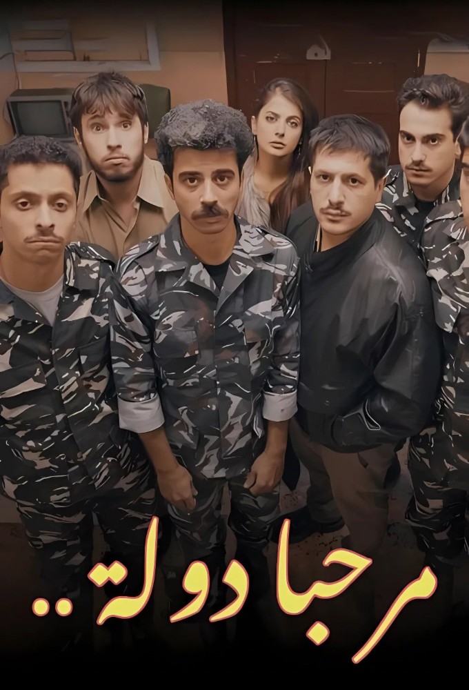 Marhaba Dawle series poster