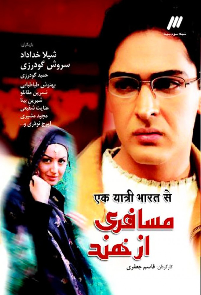 Passenger from India series poster