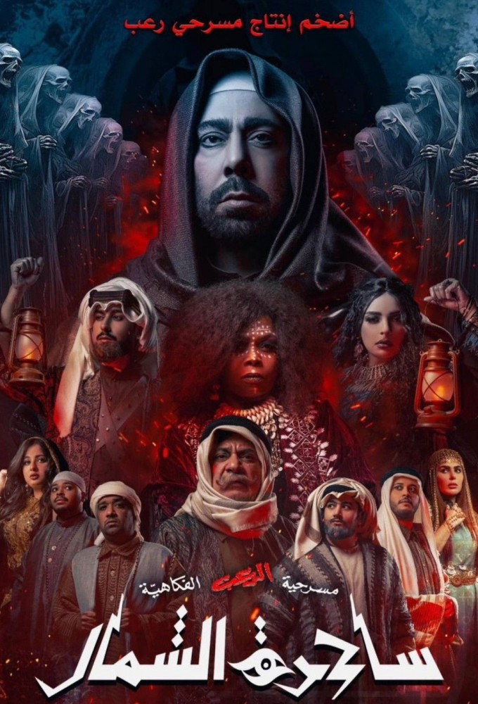 The Witch of The North Play Image