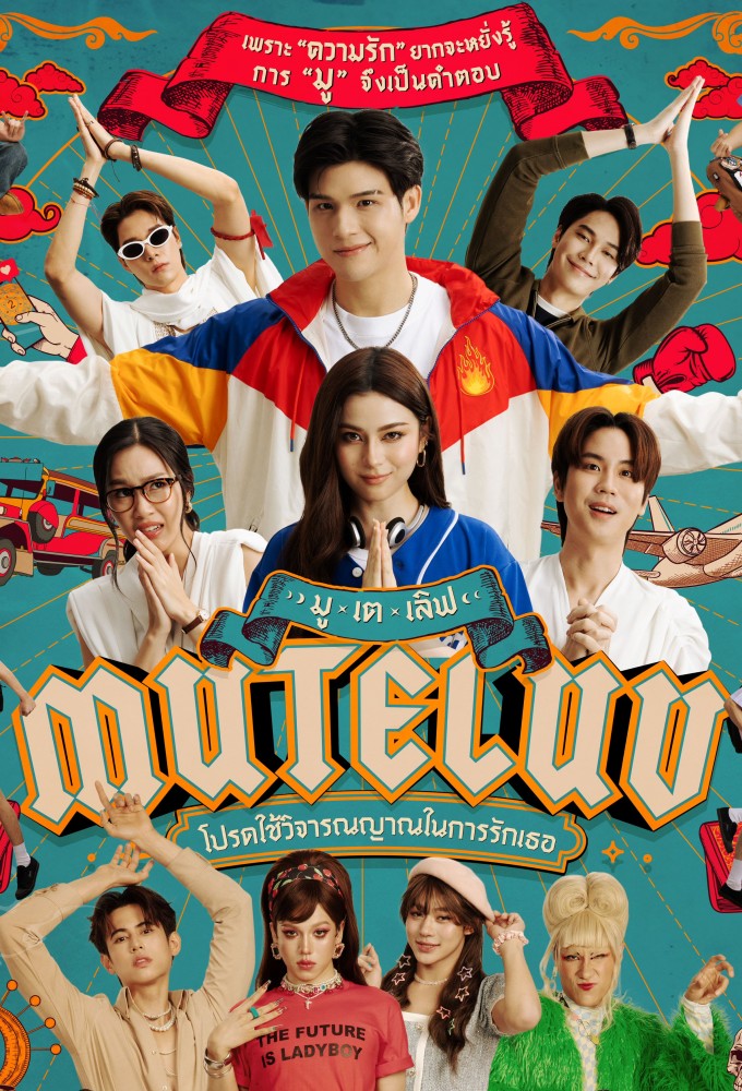 MuTeLuv Image