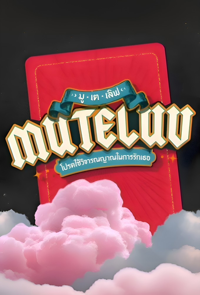 MuTeLuv Image