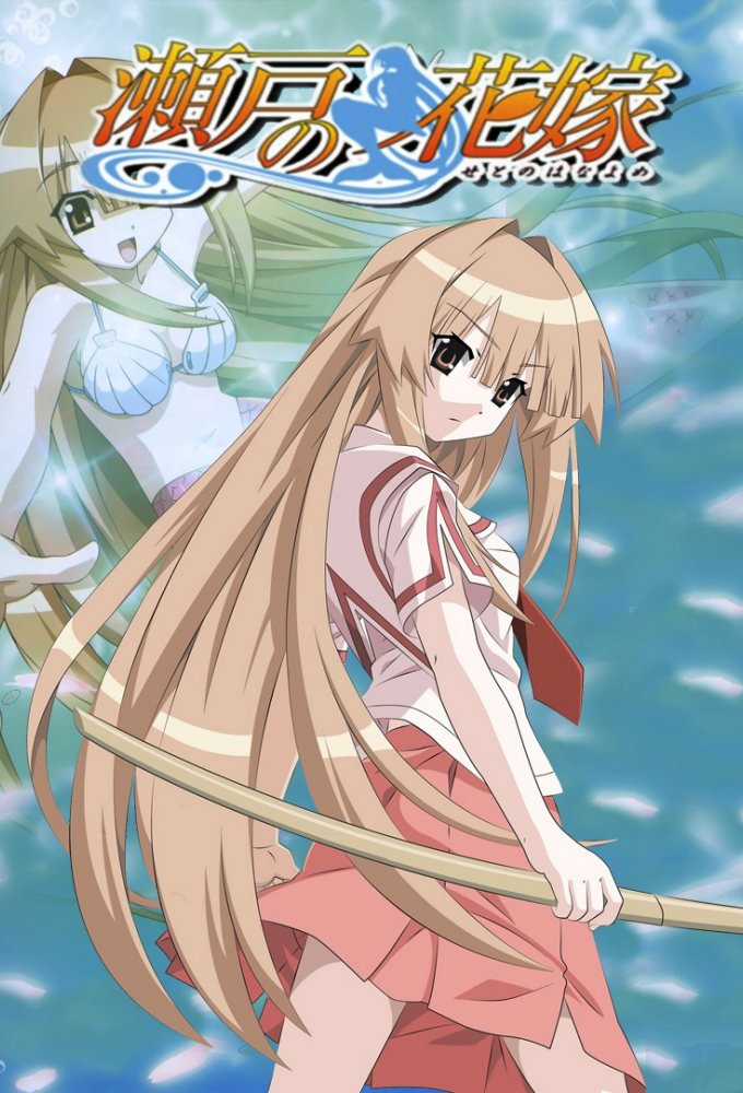 My Bride is a Mermaid series poster