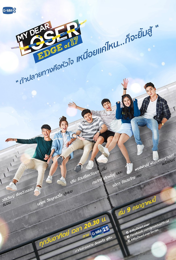My Dear Loser Series: Edge of 17 series poster