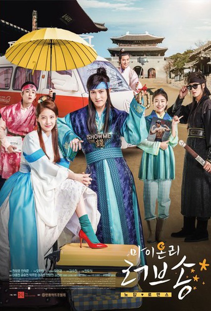 My Only Love Song series poster