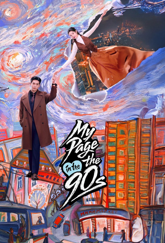 My Page in the 90s Image