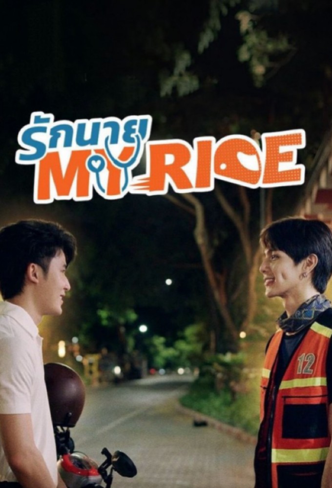 My Ride series poster