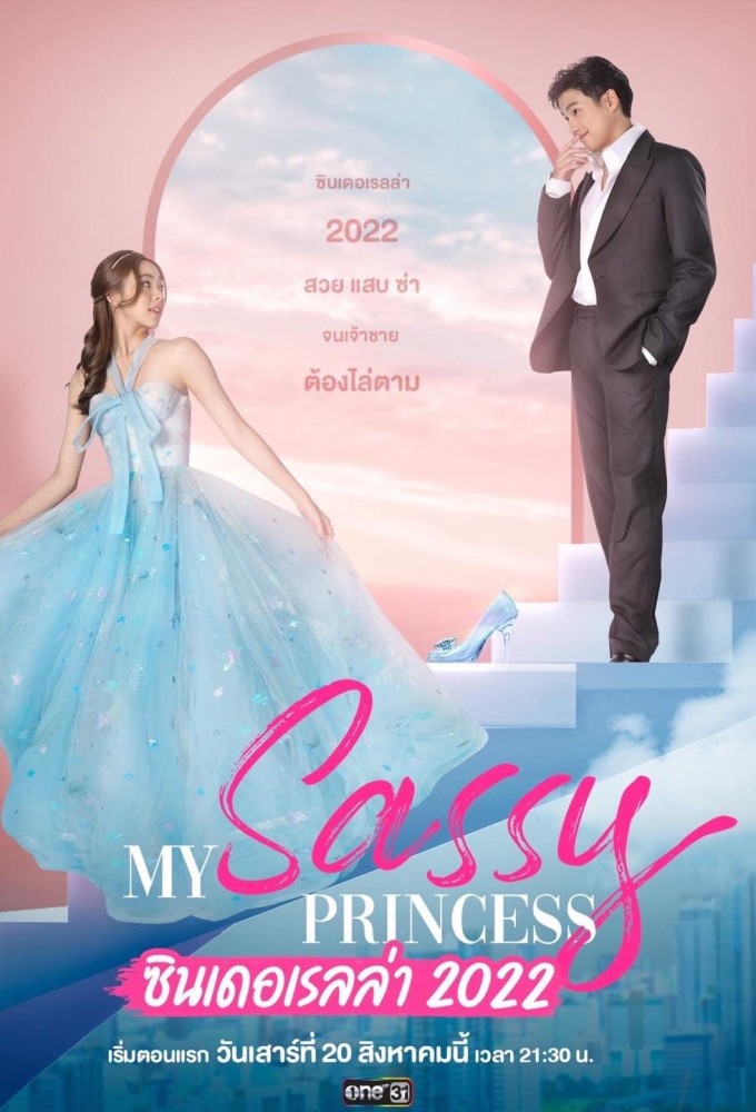 My Sassy Princess: The Glass Slippers series poster