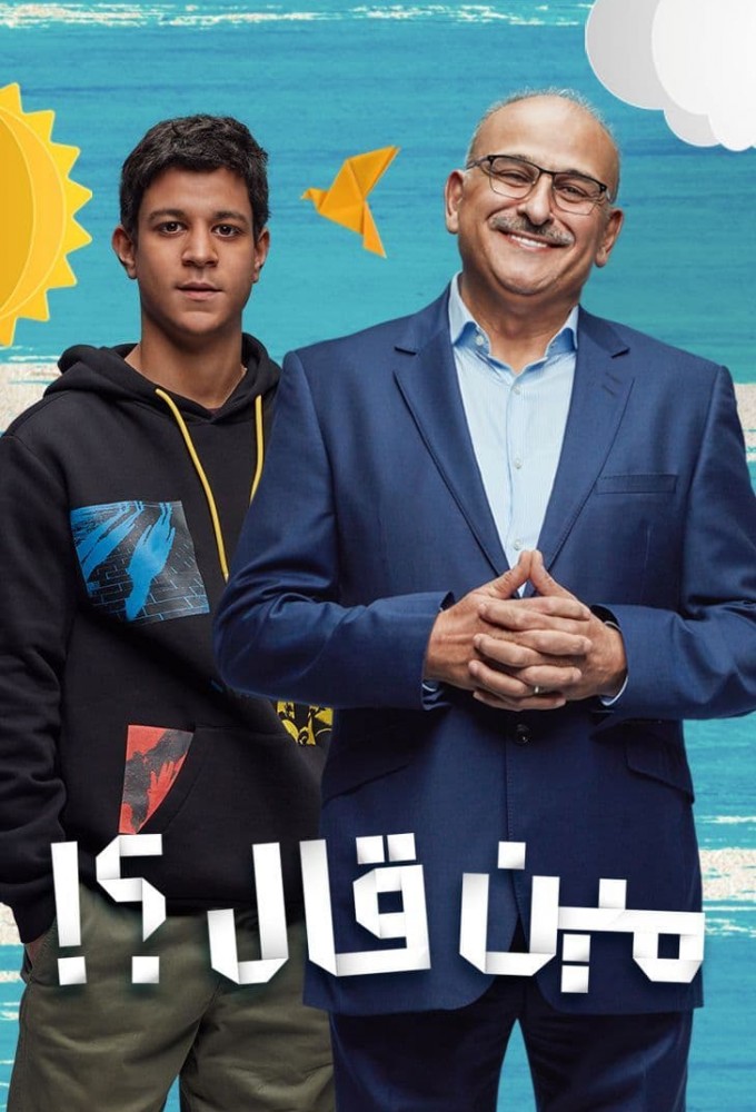 Who Said?! series poster