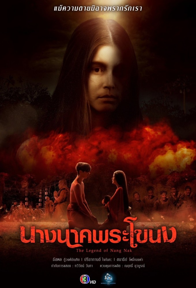 Nang Nak Phra Khanong series poster