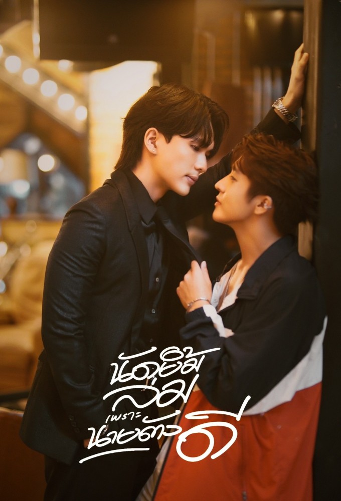 The Man Ruined My Hookup Image