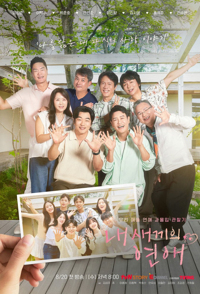 When Our Kids Fall In Love Image