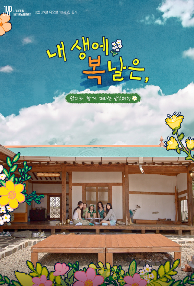 ITZY: One Summer Day Image