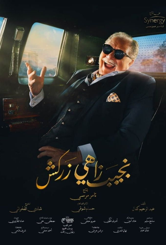 Naguib Zahi Zarkash series poster