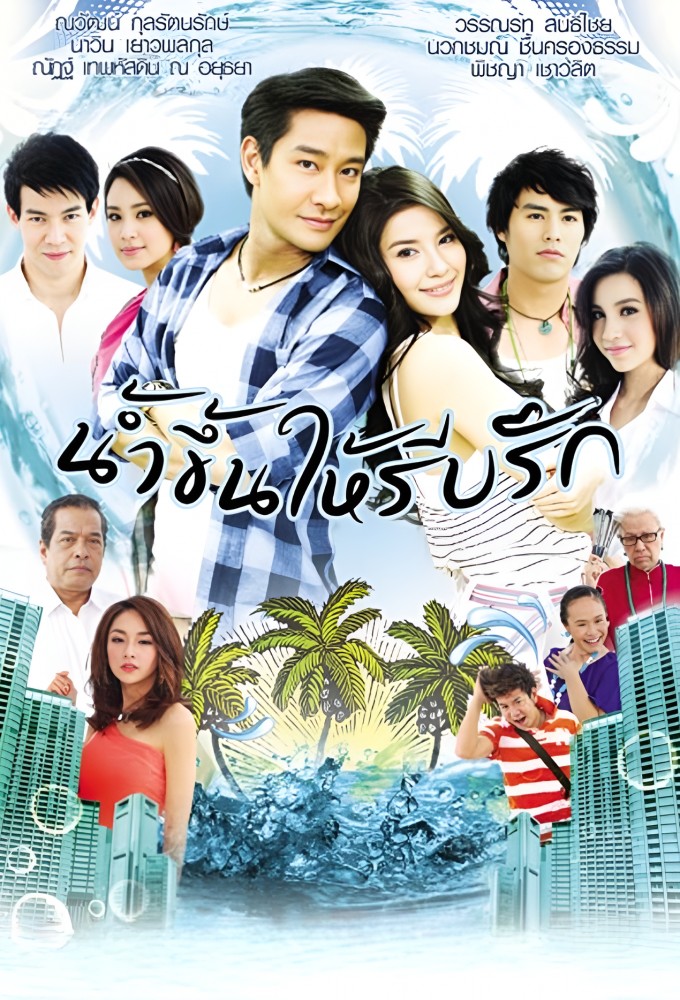 Overflow Love series poster