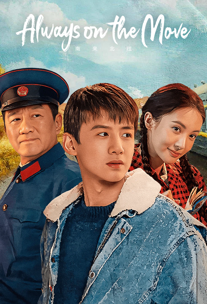 Always on The Move Image