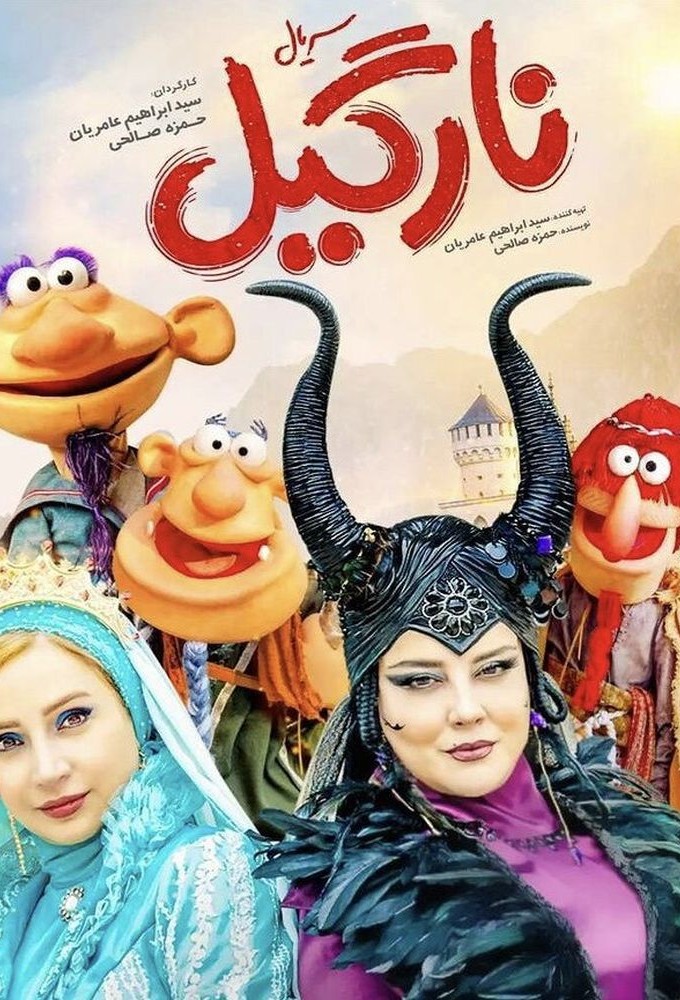 Nargil series poster