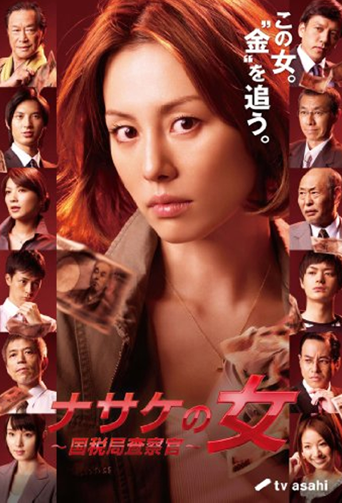 Nasake no Onna series poster