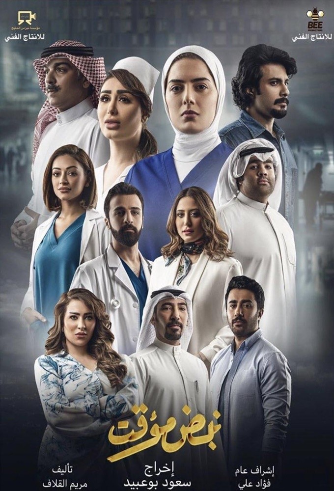 Temporary Pulse series poster